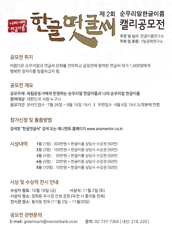 제2회 한글 멋글씨 공모전